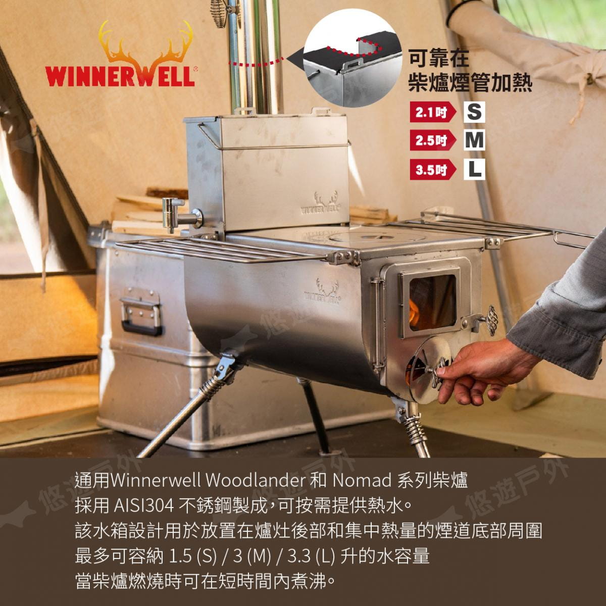 【WINNERWELL】柴爐專用不鏽鋼燒水壺_M號 (悠遊戶外) 2