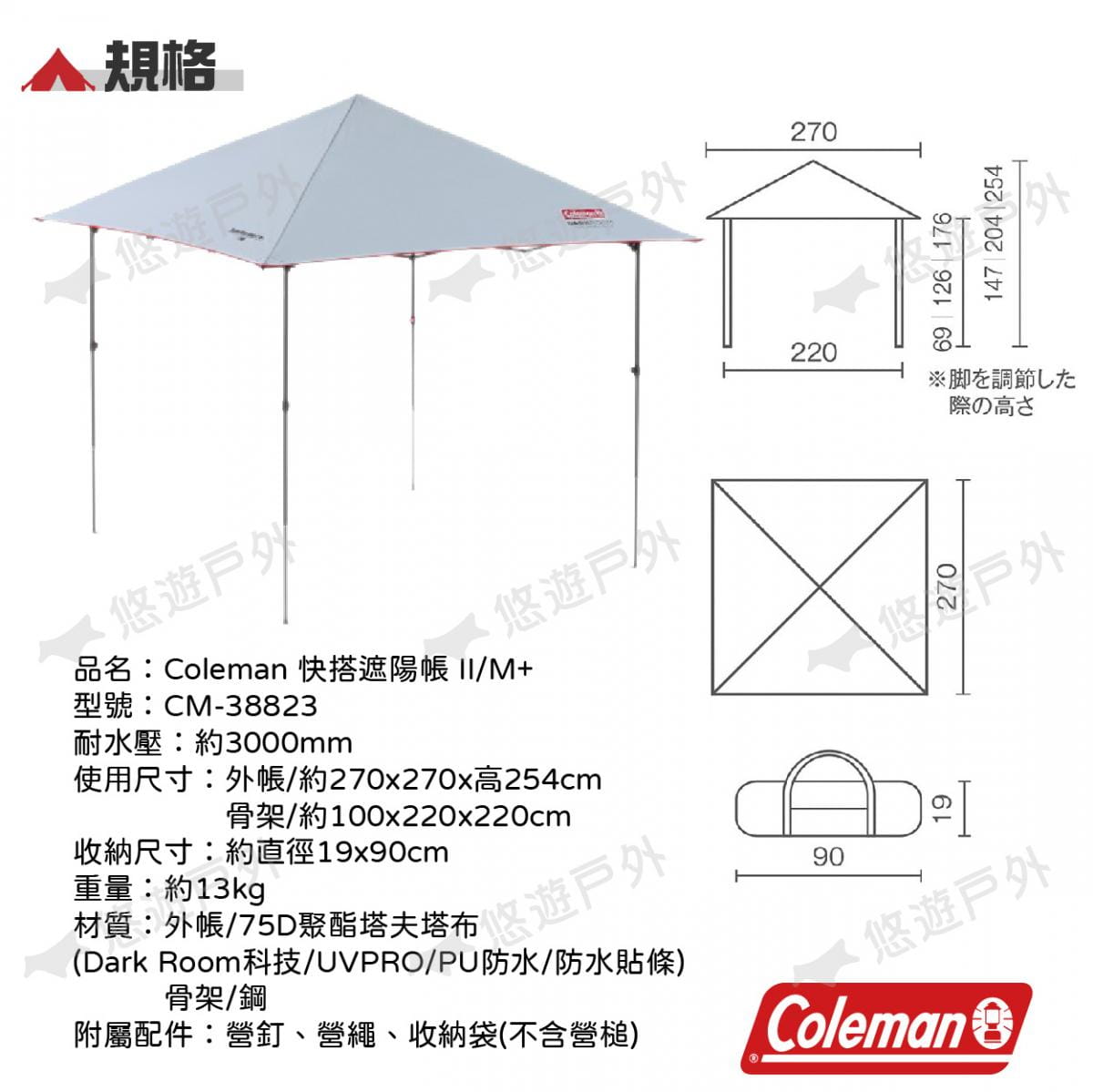 【Coleman】快搭遮陽帳 II/M+ CM-38823 悠遊戶外 6