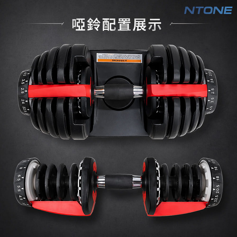 [NTONE恩特萬] 24KG可調式啞鈴 15檔旋轉調節 4