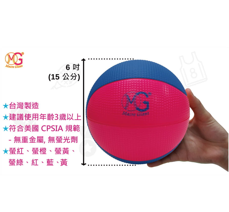 【Macro Giant】MG籃球15cm 3