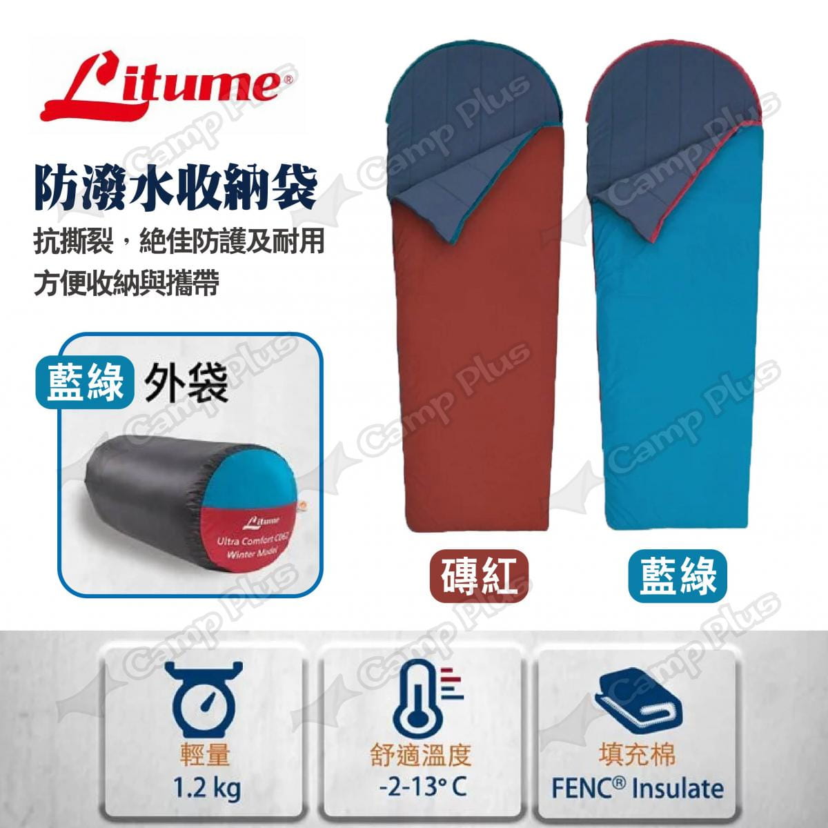 【LITUME】意都美 FENC® Insulate 科技棉睡袋 C062磚紅 悠遊戶外 2