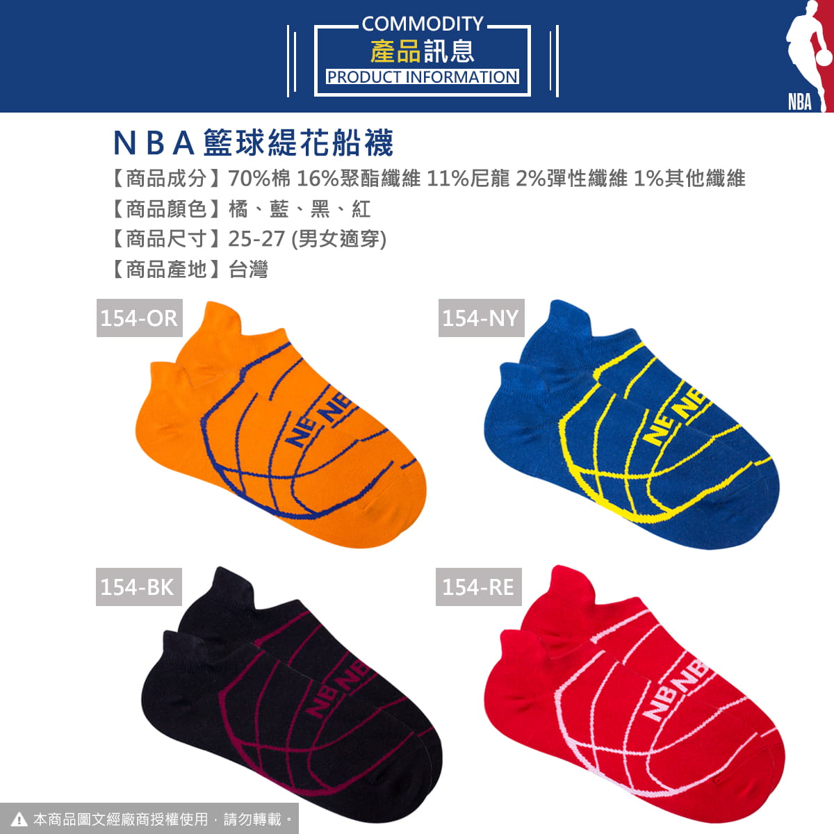 【NBA】籃球緹花船襪 6