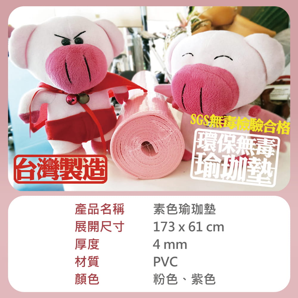 【X-BIKE】環保PVC-素色瑜珈墊 仰臥起坐墊 MR2/(SGS無毒檢驗合格) 8