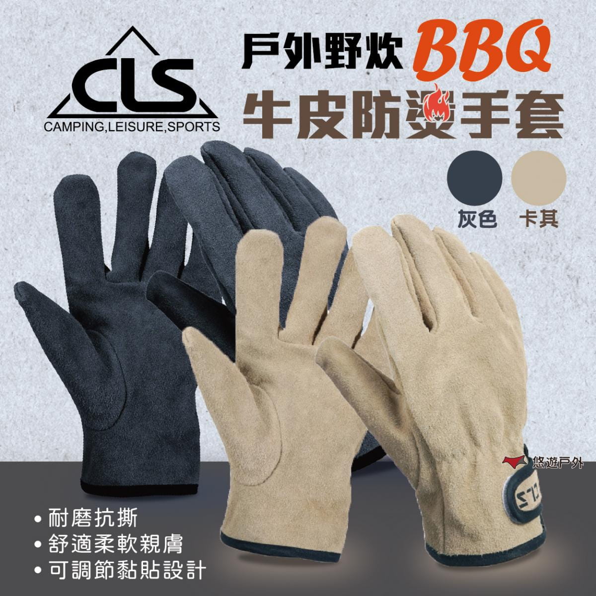 【CLS】牛皮BBQ 防燙隔熱手套 悠遊戶外 1