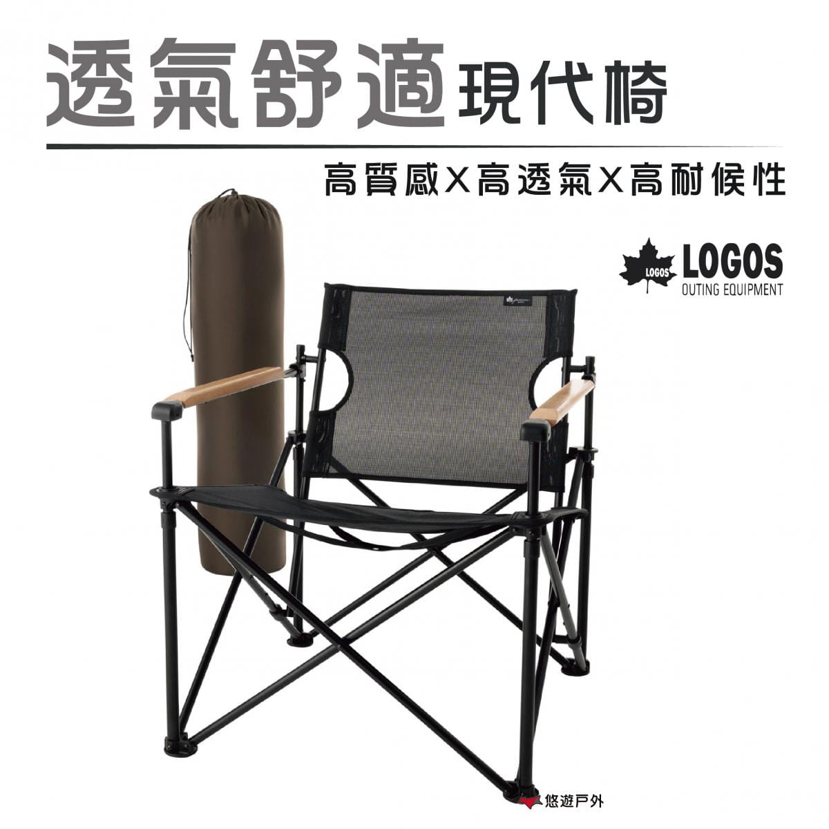 【日本LOGOS】G/B透氣舒適現代椅 LG73172025 0