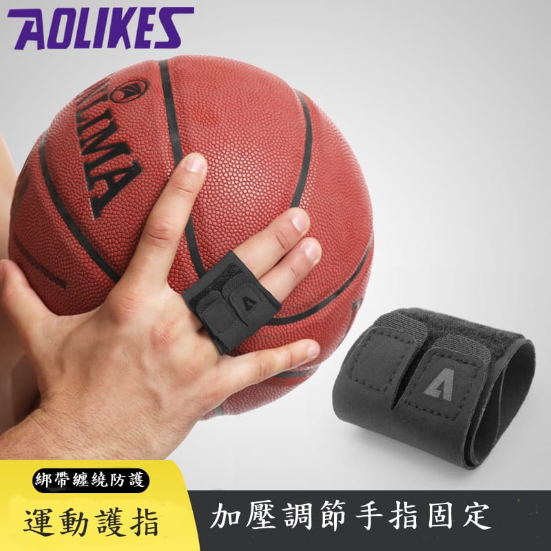 【CAIYI 凱溢】AOLIKES 雙指護指套 支撐加壓護指 籃球排球手指關節保護套 運動護指 手指護具 1