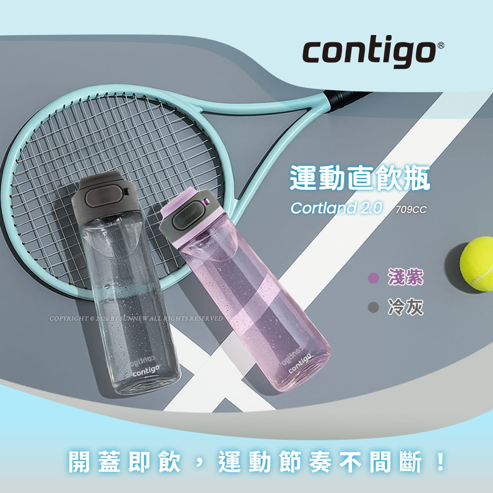 【Contigo】美國CONTIGO Tritan防漏直飲瓶710ccCortland2.0(冷水瓶/運動水壺) 3