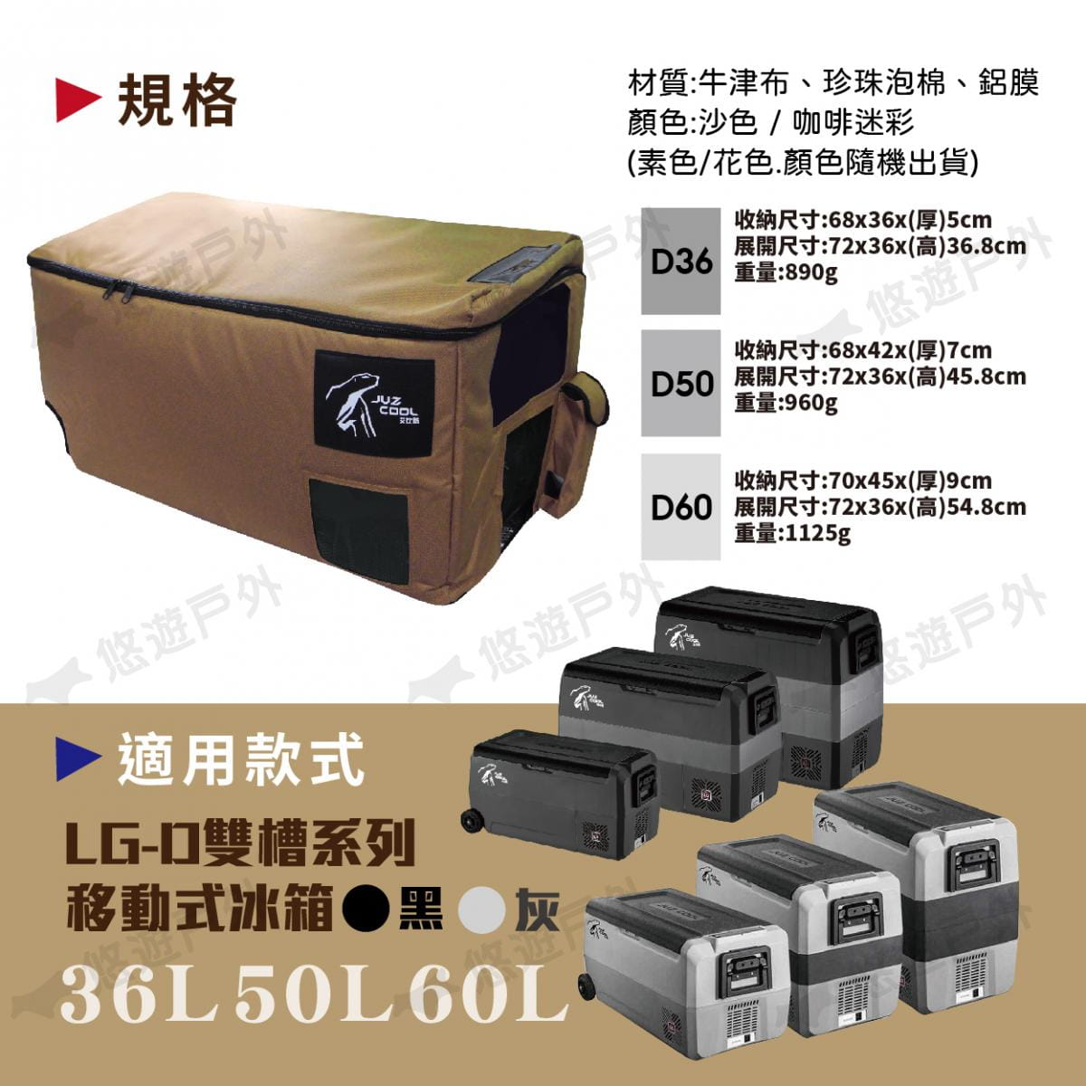 【艾比酷】LG-D系列雙槽冰箱保護套 (悠遊戶外) 7