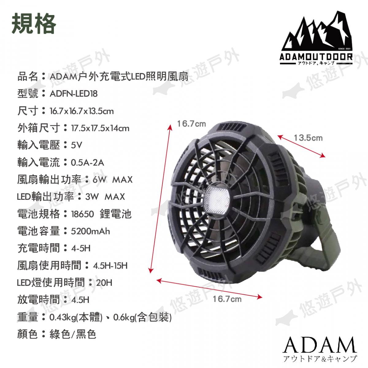 【ADAM】ADAM戶外充電式LED照明風扇立式ADFN-LED18 悠遊戶外 5