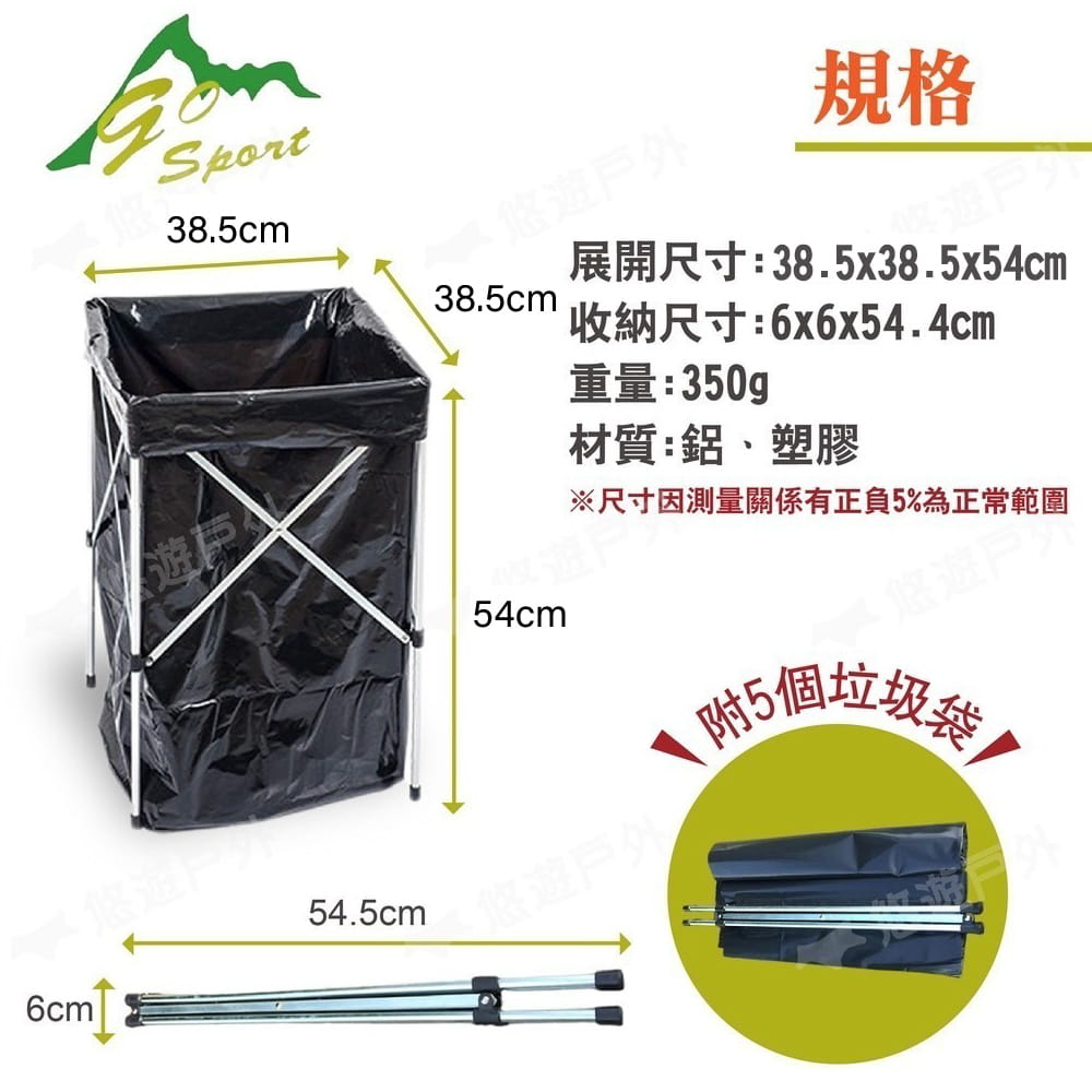 【Go Sport】鋁製伸縮垃圾架45270 附5pcs垃圾袋 (悠遊戶外) 5
