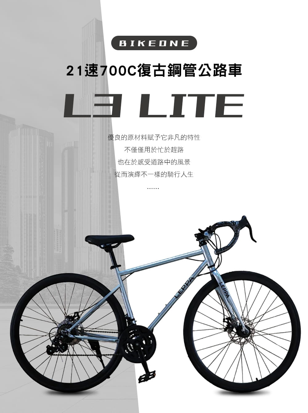 BIKEONE L3 LITE 21速700C復古鋼管車架公路車 21速SHIMANO 雙煞車設計 1