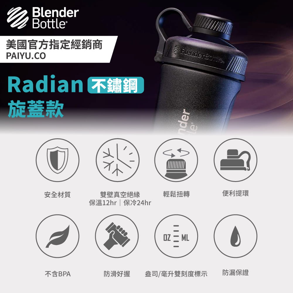 【Blender Bottle】Radian系列｜Marvel漫威英雄｜雙壁不鏽鋼搖搖杯｜26oz 1