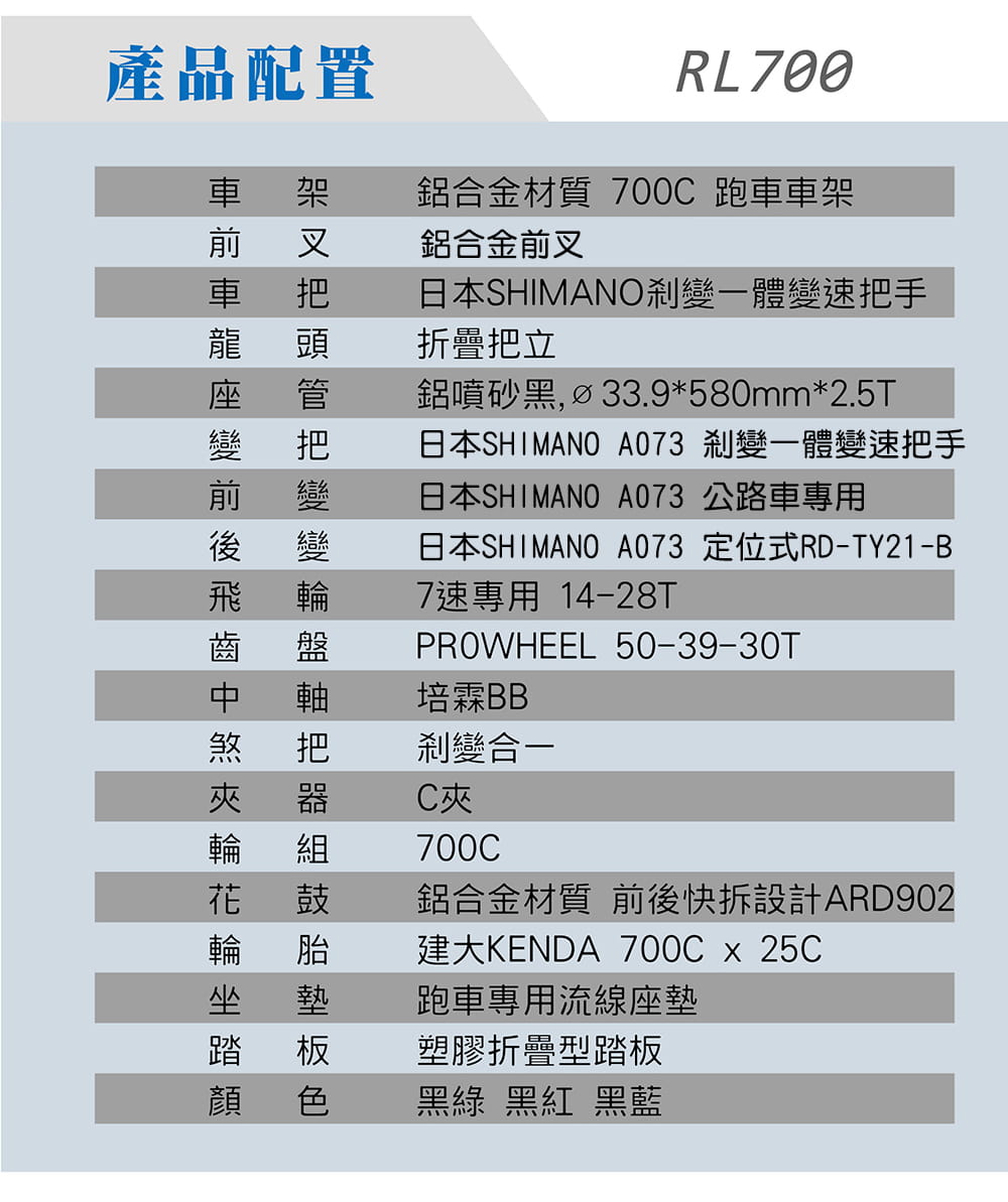 BIKEDNA RL700 入門級鋁合金彎把公路車 SHIMANO 21速 標準甩把煞變合一 9