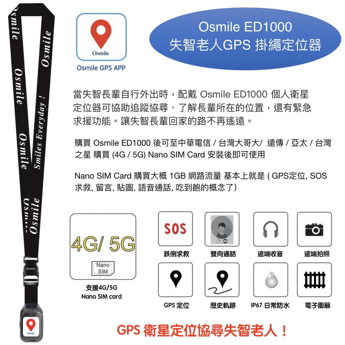 【Osmile】 ED1000 (失智老人 阿茲海默症 GPS定位掛繩手錶） 1