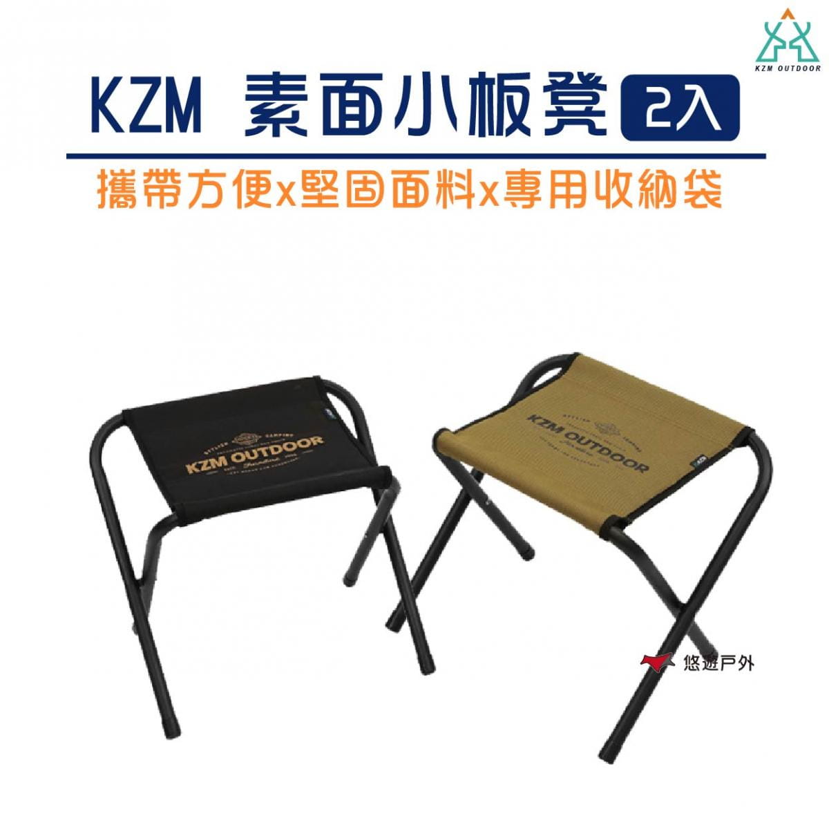 【KAZMI KZM】素面小板凳2入 板凳 折疊椅 露營椅 腳凳 登山 露營 戶外 悠遊戶外 0