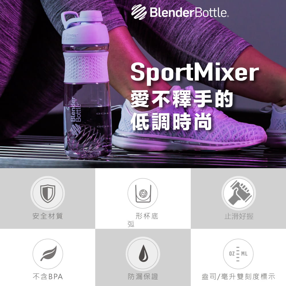 【Blender Bottle】SportMixer系列｜新款曲線透亮搖搖杯｜28oz｜5色 2