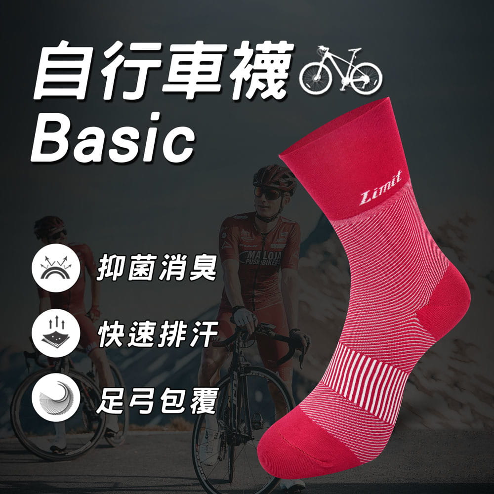 【力美特機能襪】自行車襪Basic(紅) 0