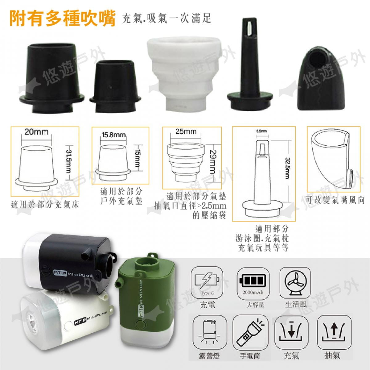 【MTIP】多功能便攜式迷你幫浦 MINIPUMP黑/白/綠 悠遊戶外 3