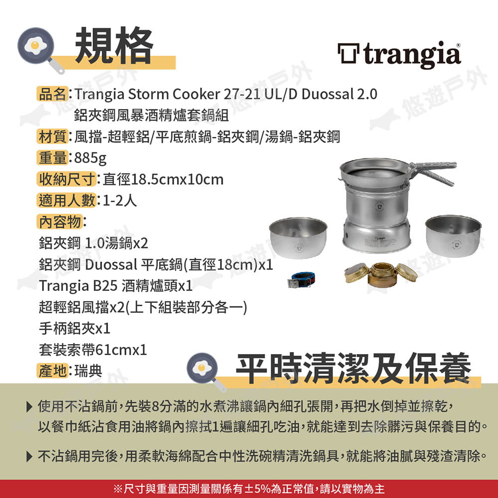 【瑞典Trangia】27-21 UL/D Duossal 2.0 鋁夾鋼風暴酒精爐套鍋組 悠遊戶外 5