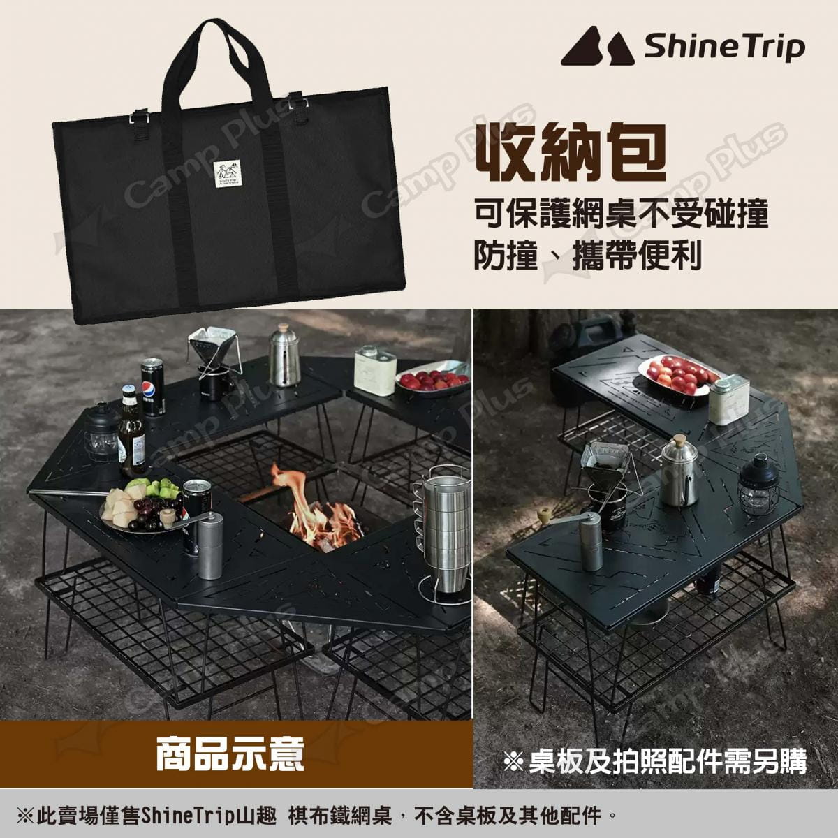 【ShineTrip山趣】棋布鐵網桌兩套裝 黑色 悠遊戶外 5