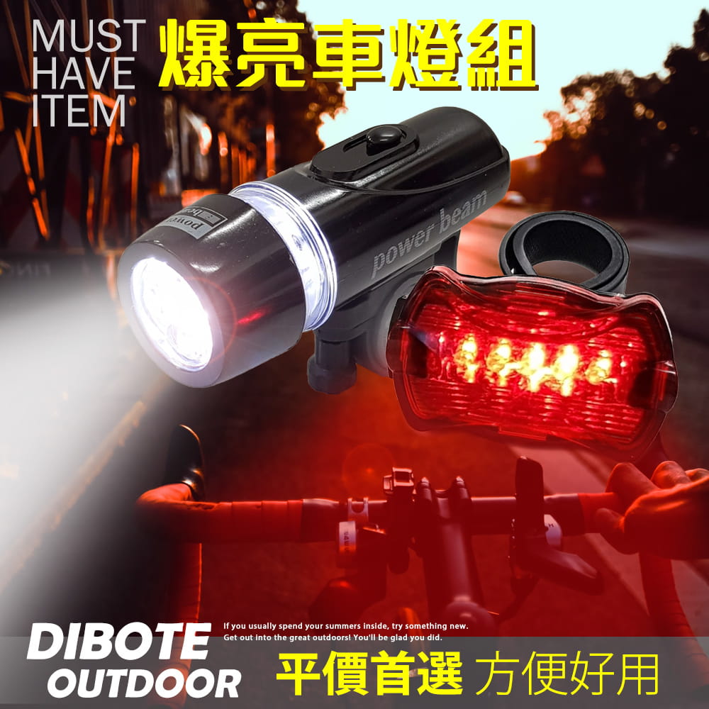 【DIBOTE】LED自行車燈組 腳踏車燈組 1
