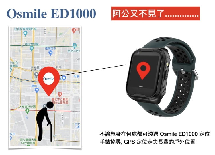 【Osmile】 ED1000 獨居老人健康運動 GPS SOS 求救照顧系統 5