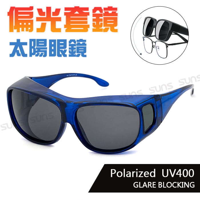 【suns】深寶藍偏光太陽眼鏡  抗UV400 (可套鏡) 0