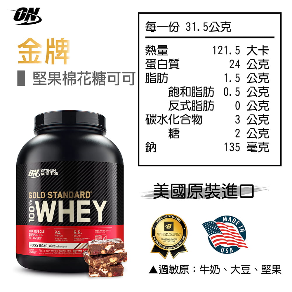 【ON 歐恩】[美國ON官方授權經銷] 金牌乳清蛋白 5磅 Whey 100% 乳清 高蛋白 10