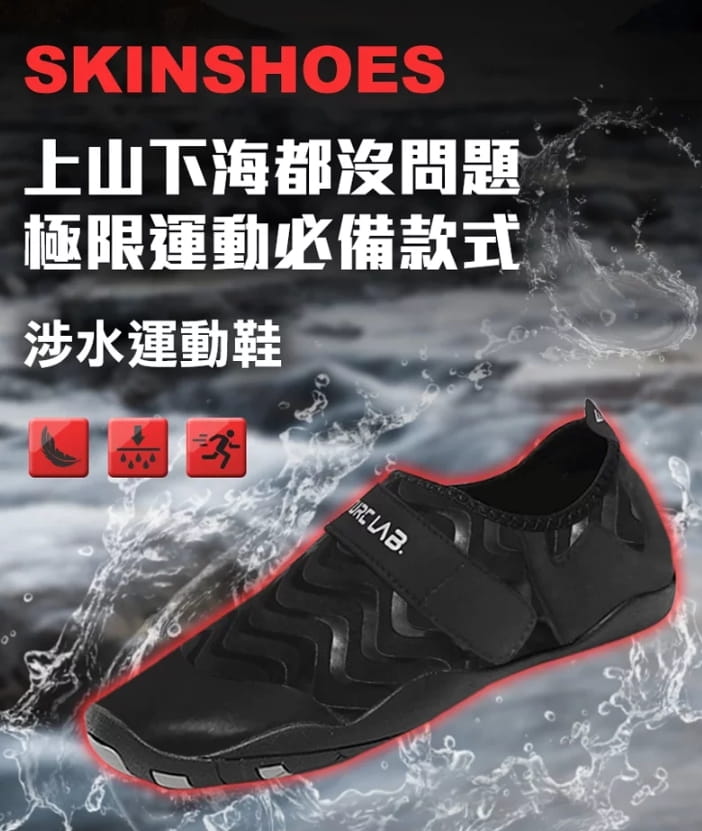 【Future Lab. 未來實驗室】【FUTURE LAB. 未來實驗室】SKINSHOES 極限款涉水運動鞋 健人蓋伊推薦【JC科技】 0