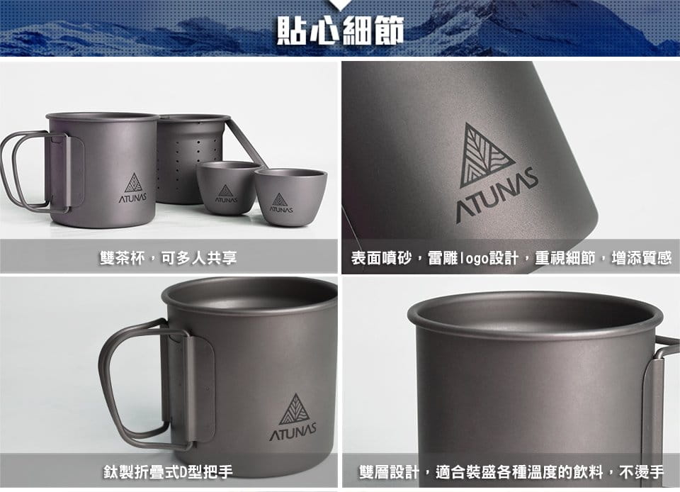 (登山屋)ATUNAS 歐都納雙層鈦茶壺套組(330ML+50ML)A2ACBB09N 3