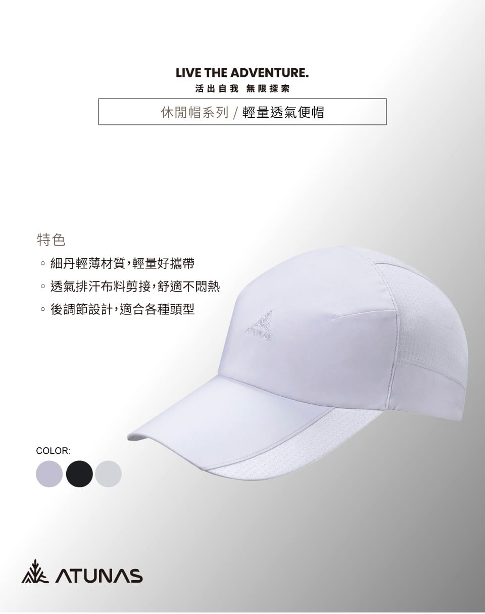 登山屋【ATUNAS 歐都納】輕量透氣便帽(A1AHHH11N防曬/遮陽帽/鴨舌帽/超輕透氣) 1