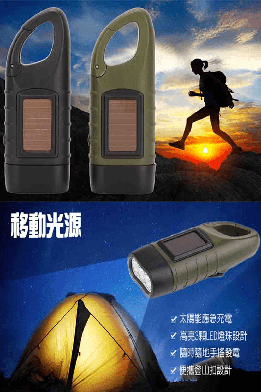 LED迷你太陽能+手搖發電 太陽能充電 停電 隨身登山露營燈照明 戶外便攜 登山扣【SV61289】 9