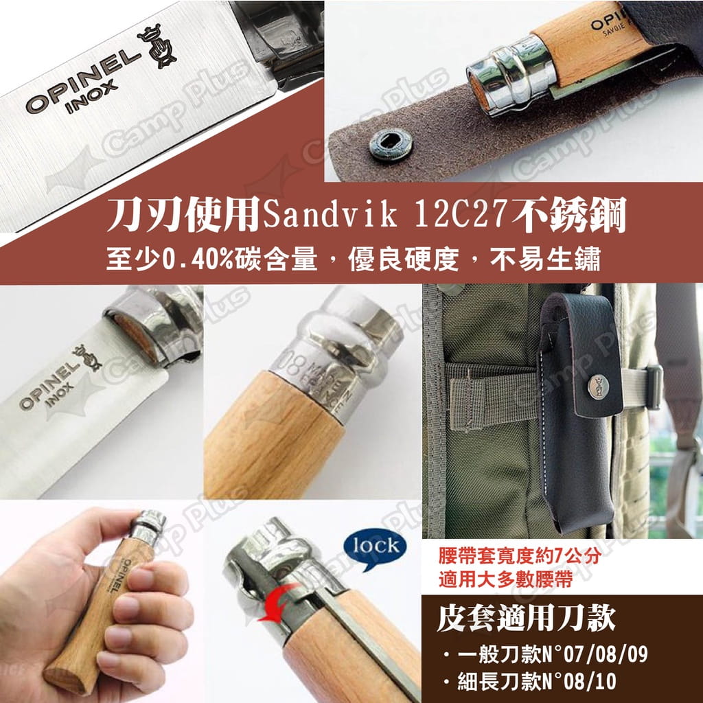 【OPINEL】N°8不銹鋼刀櫸木刀柄皮套組 001089 悠遊戶外 4