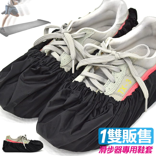 台灣製造!!滑步器專用靜電鞋套(一雙販售)   適用綜合訓練墊 0