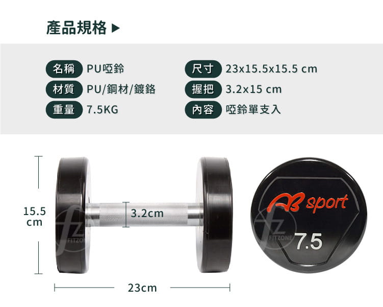 【ABSport】PU包覆高質感啞鈴7.5KG（單支）／整體啞鈴／重量啞鈴／重量訓練 1