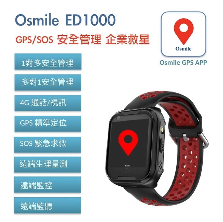 【Osmile】 ED1000 GPS定位 安全管理智能手錶-紅黑 1