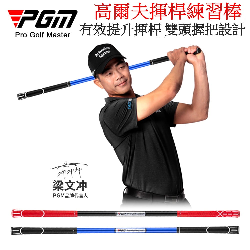 【CAIYI 凱溢】PGM 高爾夫球揮杆練習器 揮桿糾正器 高爾夫初學裝備 1