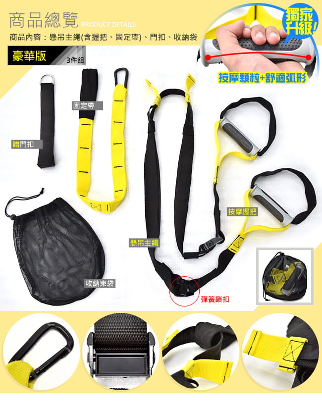 豪華版懸掛式訓練帶 (懸吊訓練繩懸掛系統.阻力繩阻力帶阻力器.拉力繩拉力帶拉力器) 4