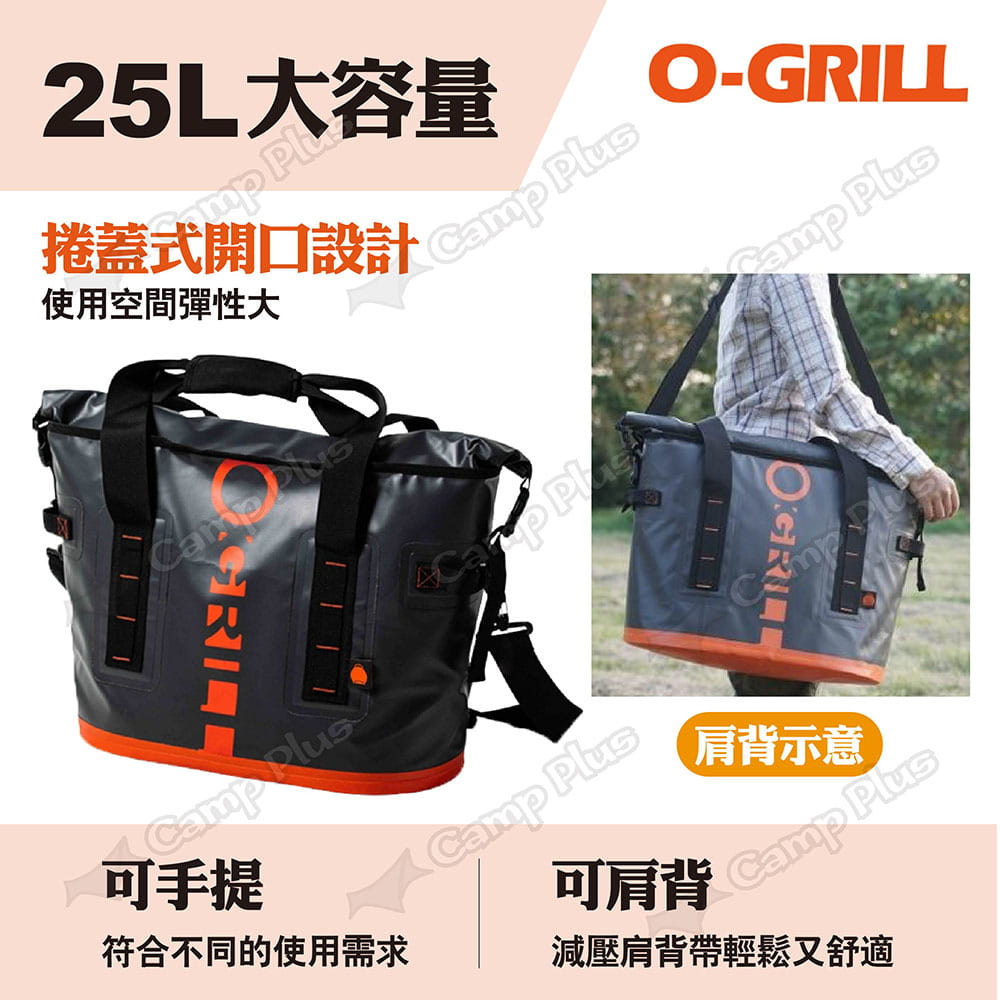 【O-GRILL】軟式保冷袋 25L 保冰袋 大開口保冷袋 可肩背可手提 露營 野餐 悠遊戶外 2