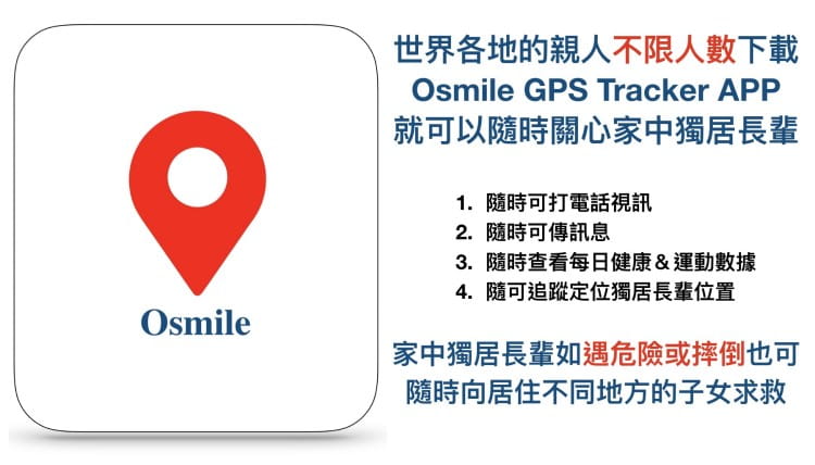 【Osmile】 ED1000 獨居老人健康運動 GPS SOS 求救照顧系統 3