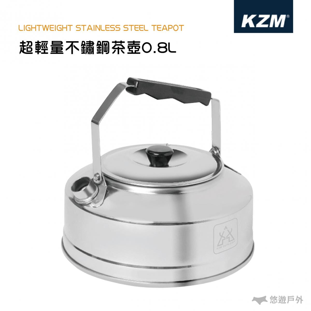 【悠遊戶外】KAZMI KZM 超輕量不鏽鋼茶壺0.8L 0