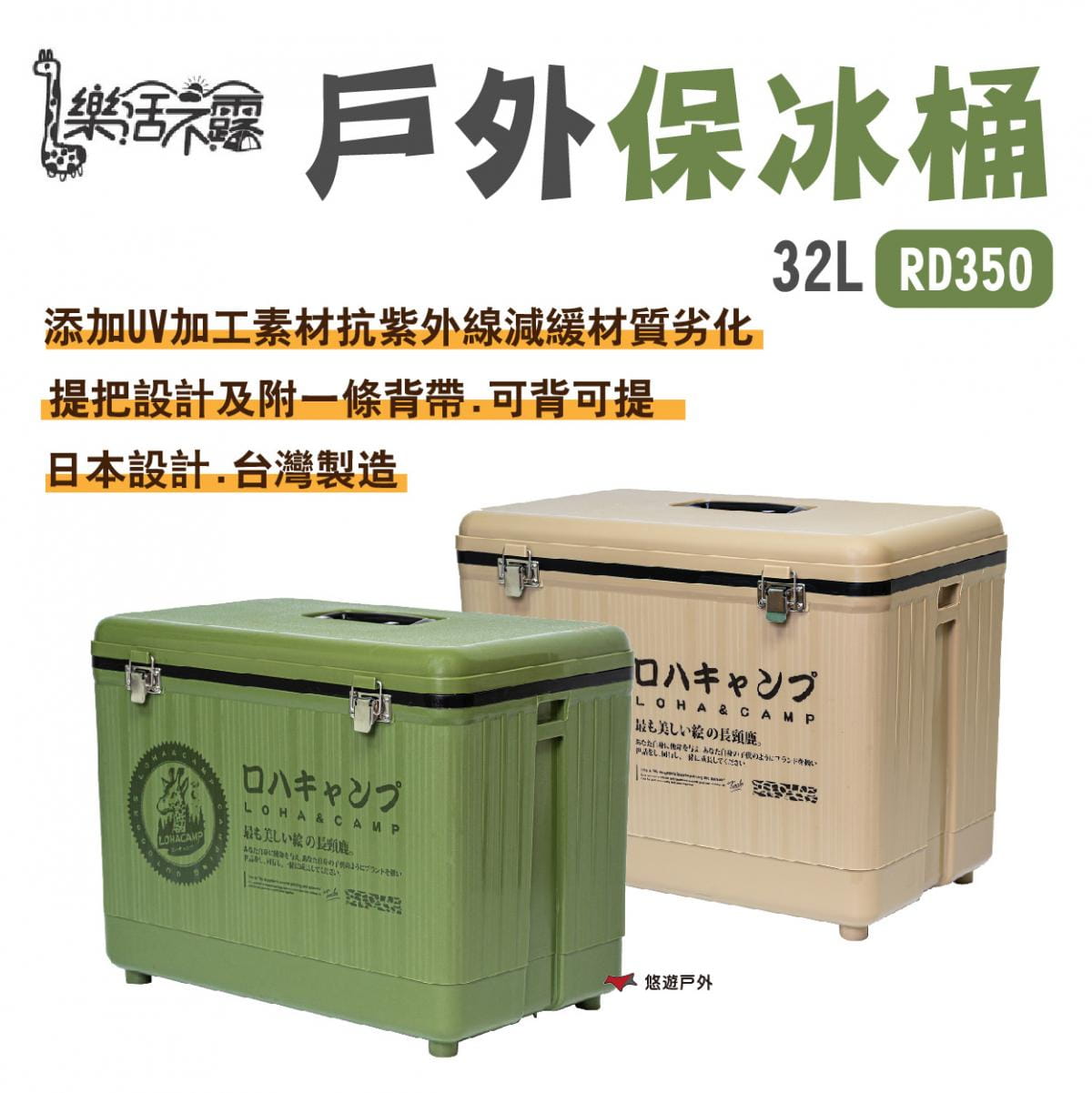 【樂活不露】戶外保冰桶 RD350 (悠遊戶外) 0