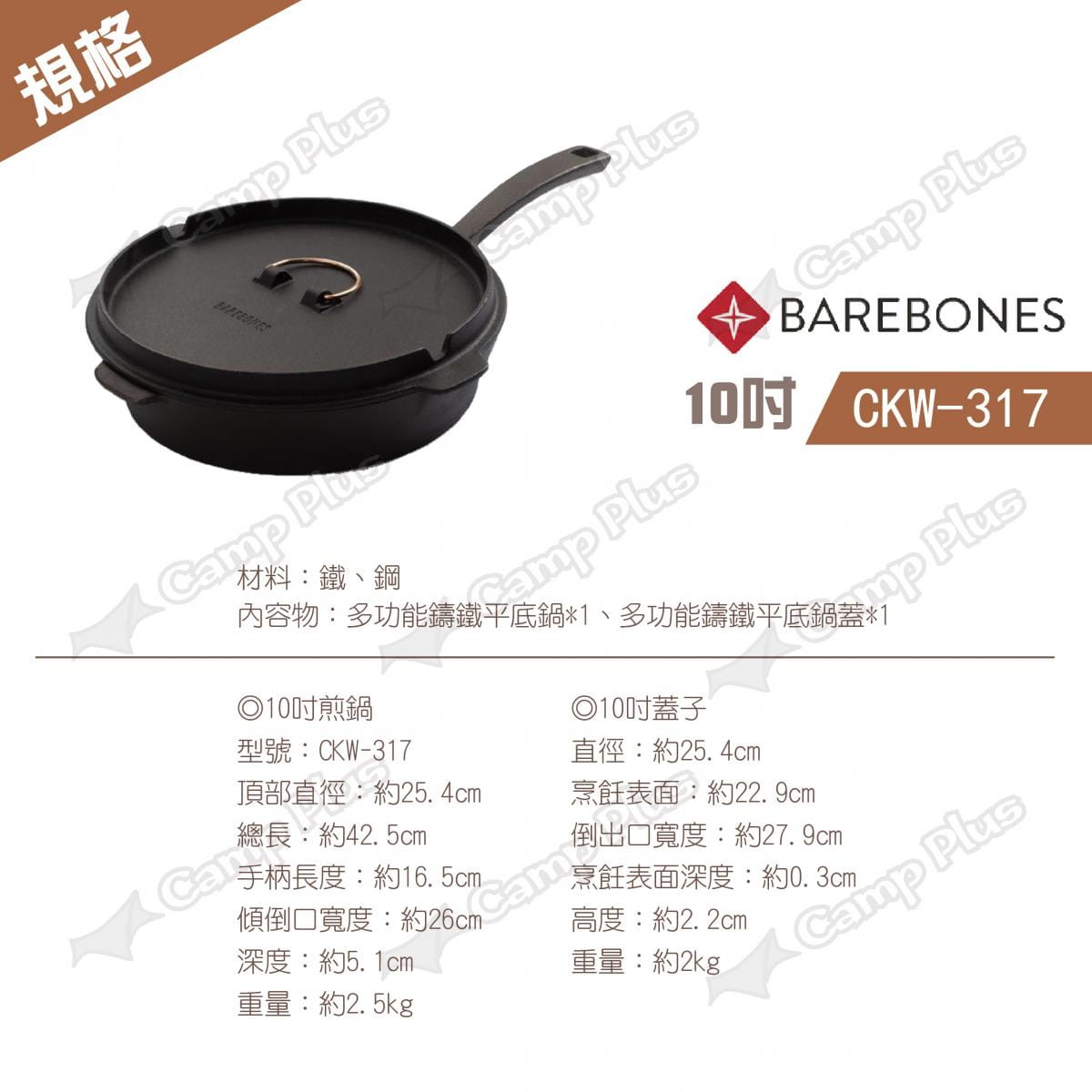 【Barebones】10吋多功能鑄鐵平底鍋_CKW-317 (悠遊戶外) 6