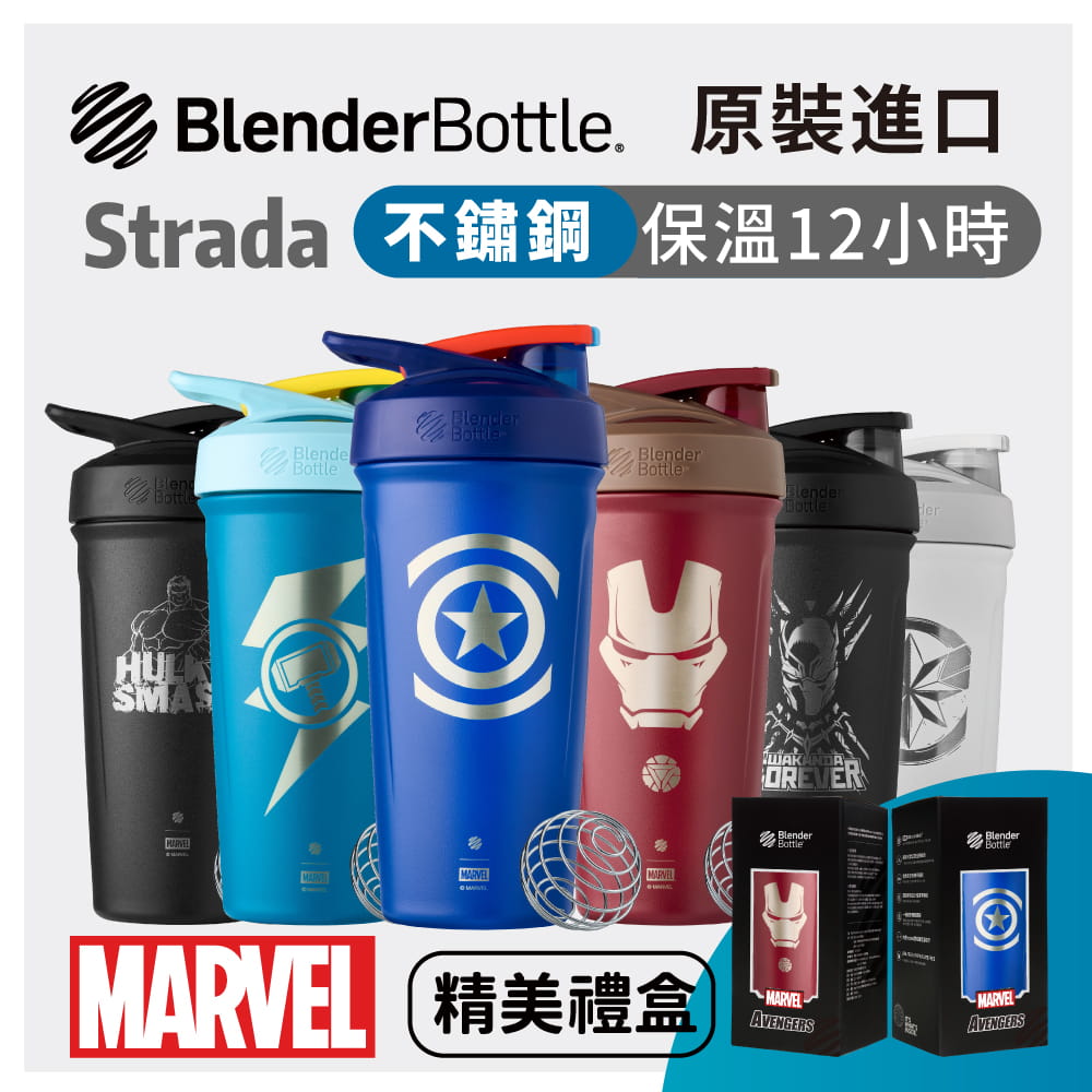 【Blender Bottle】Strada系列-Marvel漫威英雄雙層真空不鏽鋼按壓式搖搖杯24oz 0