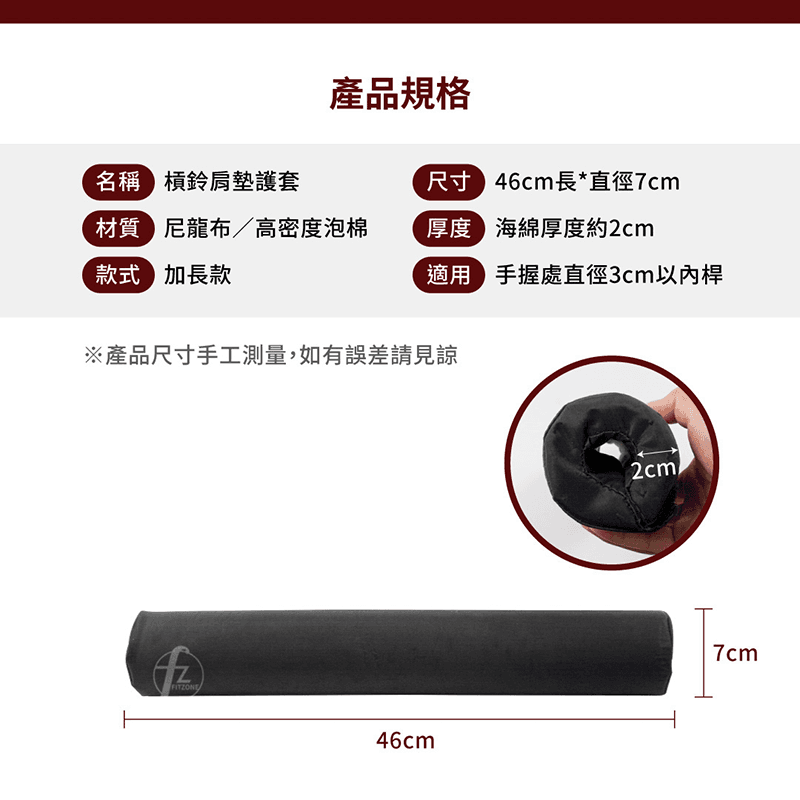 【ABSport】奧林匹克肩墊護套（台灣製加長版46公分）/肩頸護套/長槓護套/槓鈴墊/保護套/深蹲必備/重訓用品 1