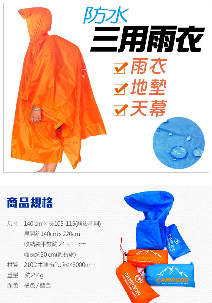 多功能三用登山雨衣(附收納袋) 藍/橘 2