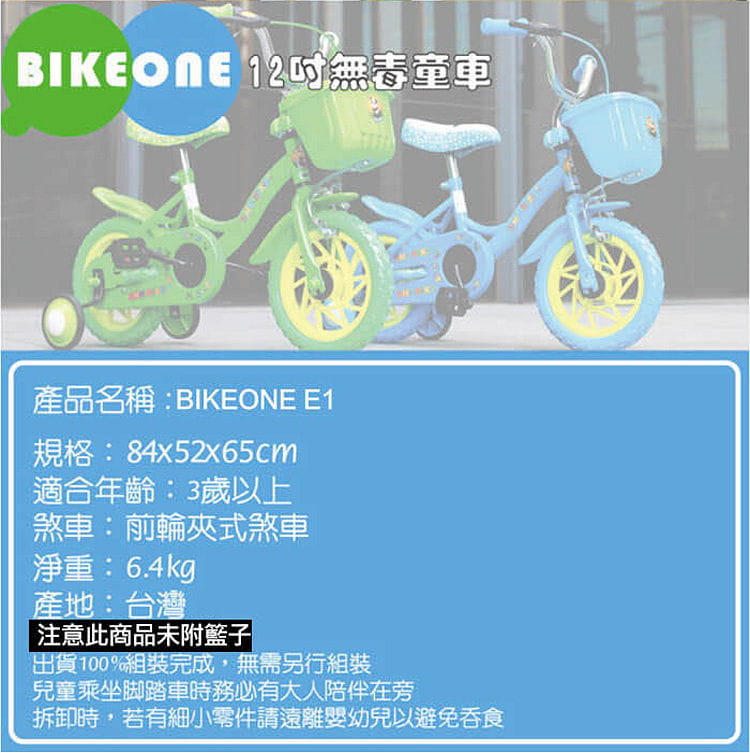 BIKEONE E1 12吋 MIT 無毒兒童腳踏車 6