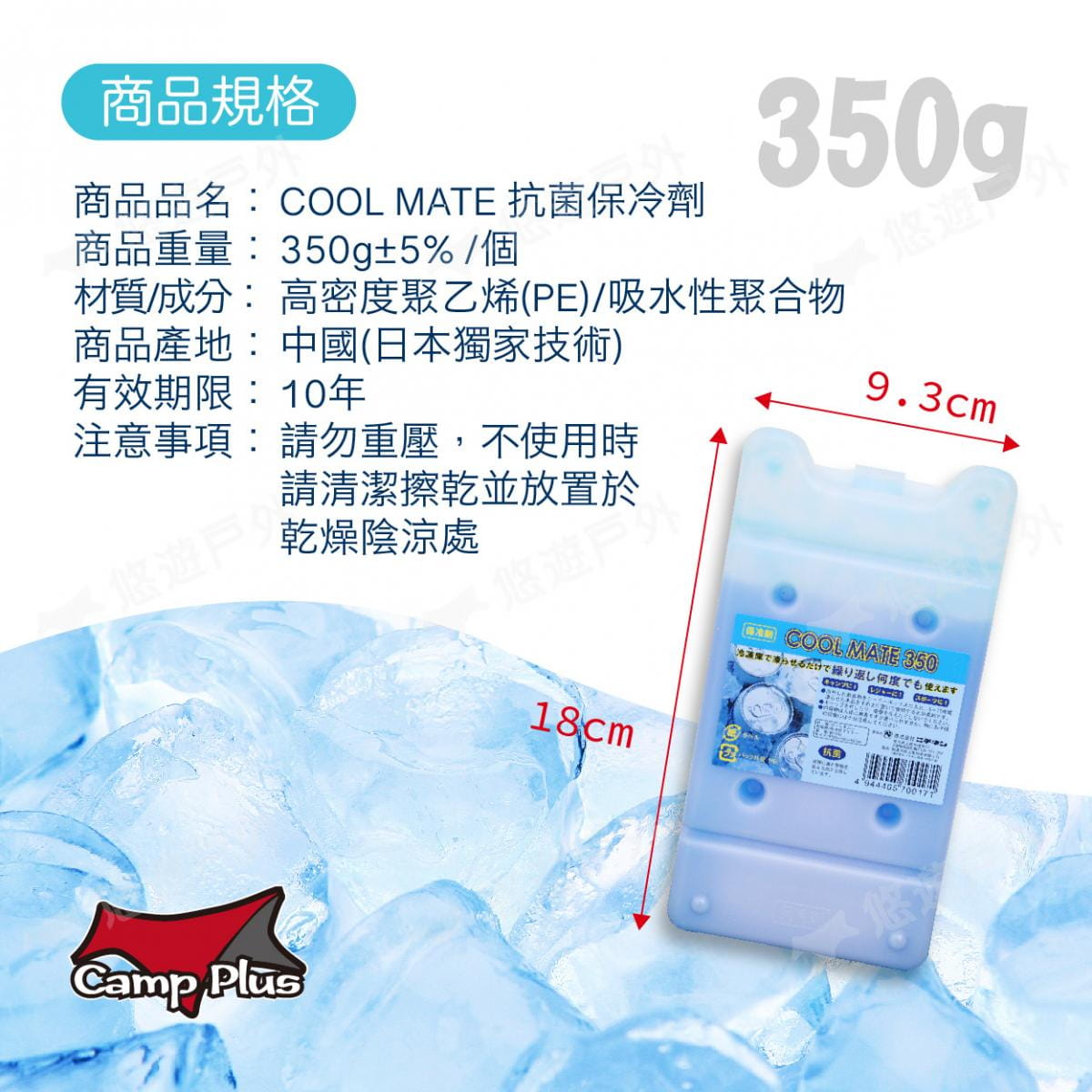 【Camp Plus】COOL MATE 抗菌保冷劑350g (悠遊戶外) 4