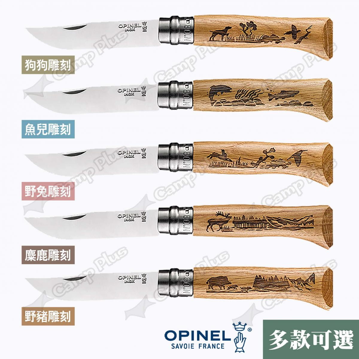 【OPINEL】N°8法國不鏽鋼折刀 002331~35 野生動物系列 悠遊戶外 7