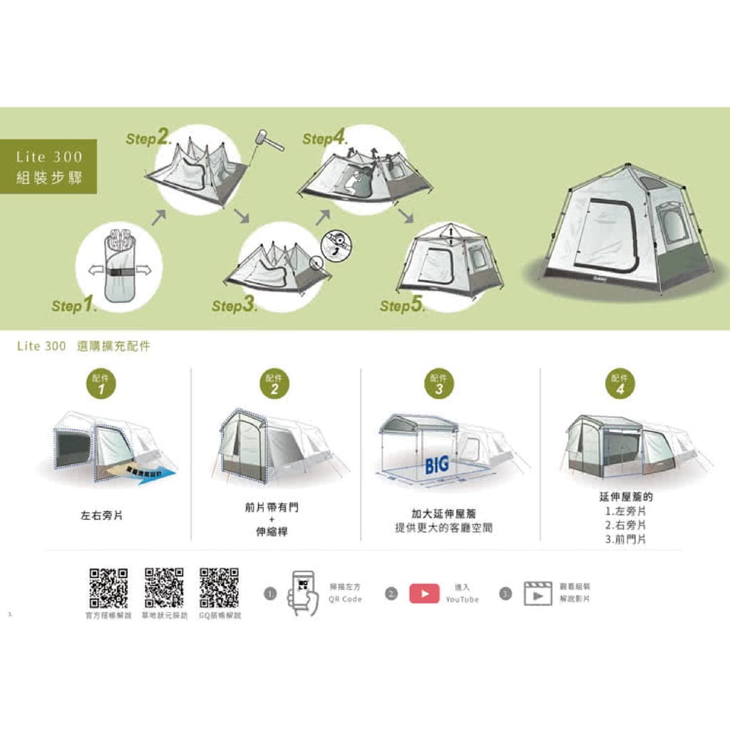 【Turbo Tent】Lite 300 第三代 專利快速帳 一房一廳八人帳 (悠遊戶外) 9